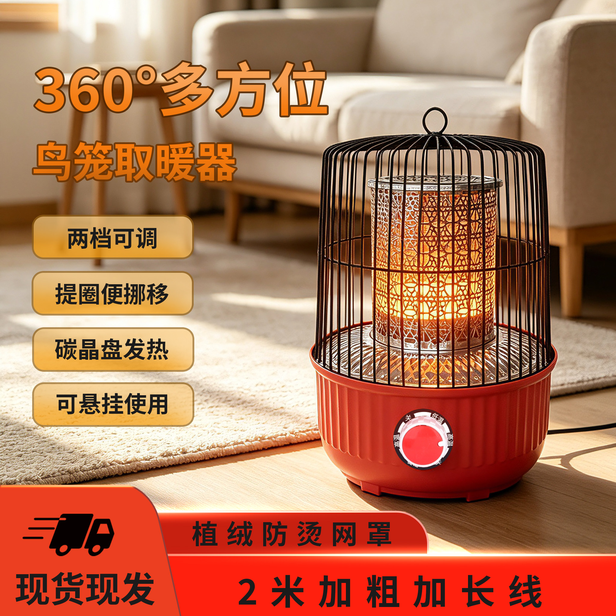鸟笼取暖器家用烤火炉节能小太阳