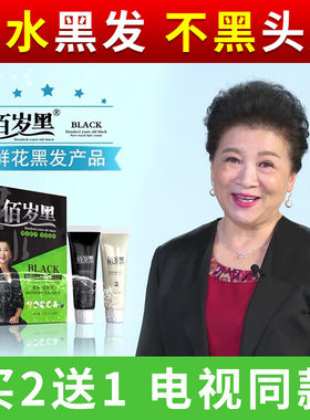 佰岁黑鲜花一洗黑洗白发染发剂纯植物配方养发护发天然无刺激染头