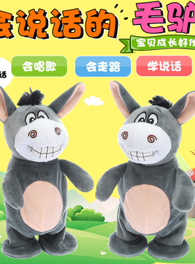 学说话摇摆声控会走跳跳猪小毛驴
