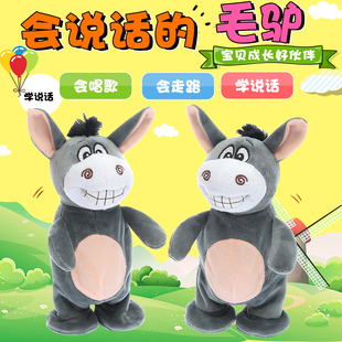 玩具驴学说话摇摆抖音毛驴声控小毛驴新款会走讲话女孩复读跳跳猪