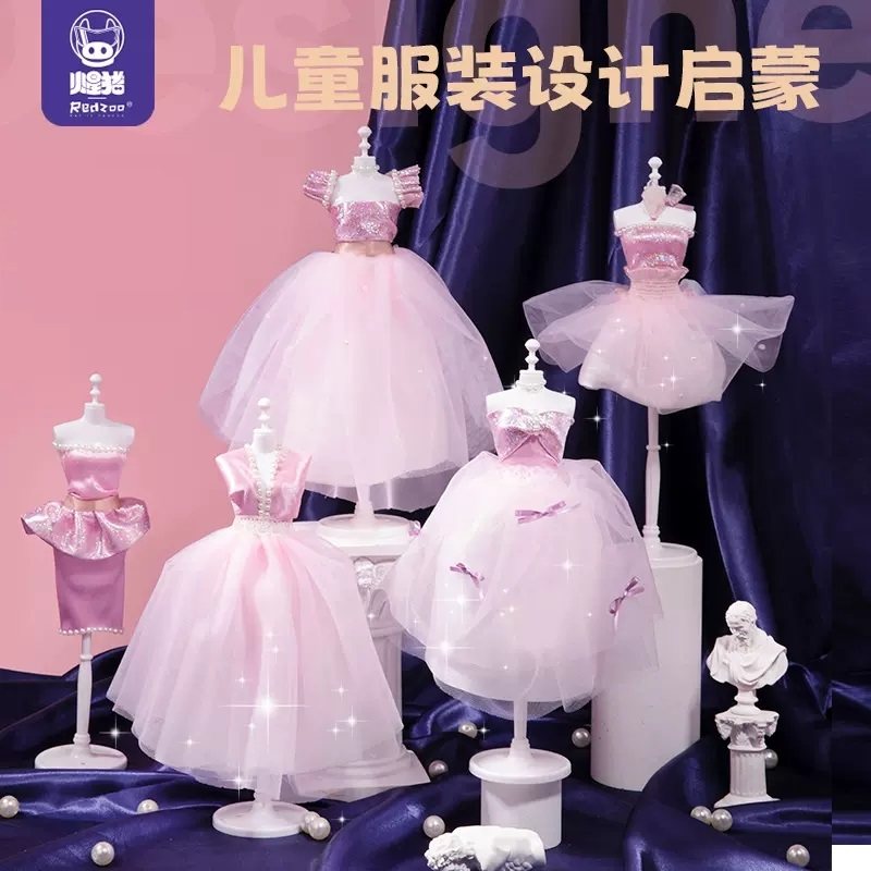 火星猪迷你时装屋服装设计diy衣服设计玩具儿童手工设计启蒙材料
