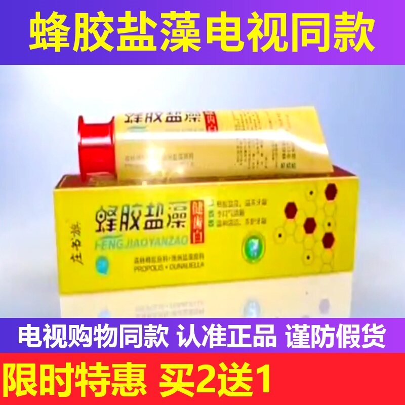 蜂胶盐藻健齿白牙膏去黄美白萎缩清洁牙齿护理官网正品电视同款。
