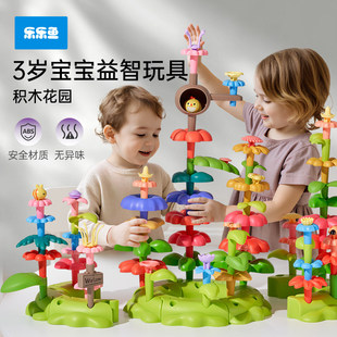 乐乐鱼百变花园插花积木玩具儿童大颗粒手工diy益智创意梦幻花丛
