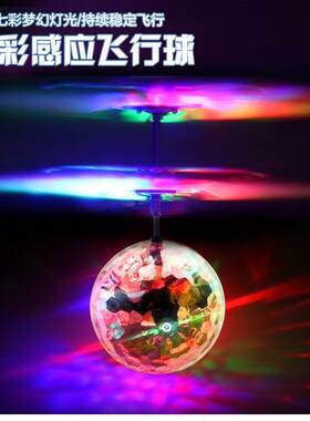 炫彩飞天小魔球智能感应飞行球魔幻灯球小型玩具手掌感应遥控飞机