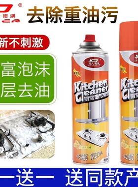 杜尔德奥厨房油污清洁剂第九代清洁神器厨房油烟机灶台油污一喷净