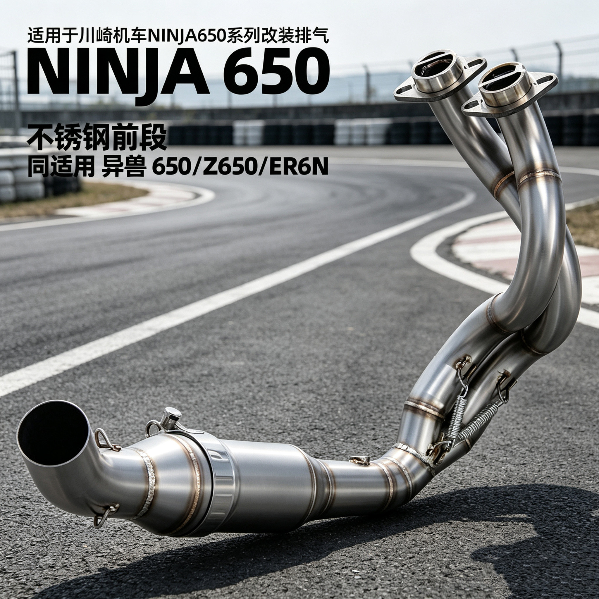 适用川崎Z650 ER6N Ninja650排气管改装51MM不锈钢前段2023-2026