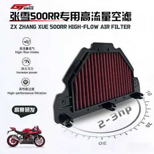 适用张雪500RR/F油性高流量空滤