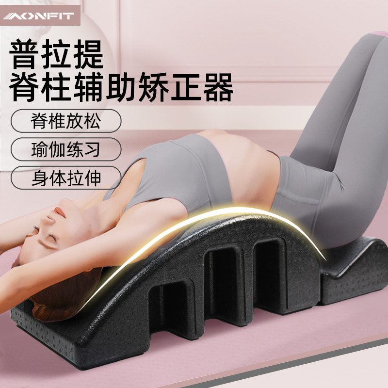 普拉提脊柱矫正器arc侧弯腰椎舒缓器材脊椎拉伸腰部瑜伽锻炼
