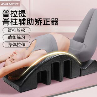 普拉提脊柱矫正器arc侧弯腰椎舒缓器材脊椎拉伸腰部瑜伽锻炼