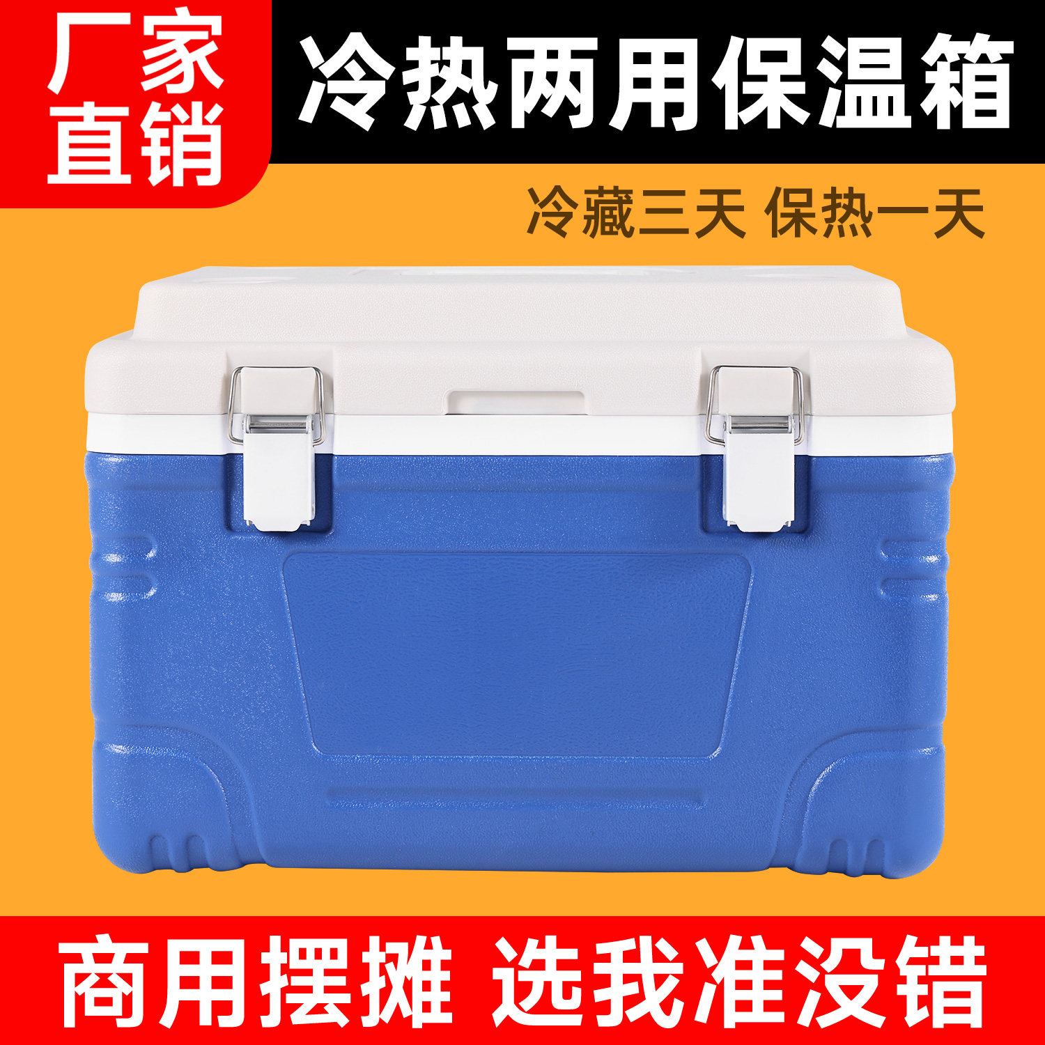 摊保乐摆摊专用大容量保温箱