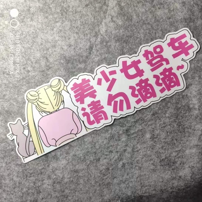 日系PVC潮流改装汽车贴摩托贴纸