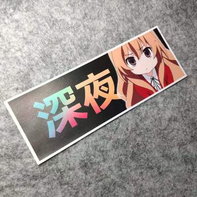 潮流改装二次元动漫汽车贴摩托