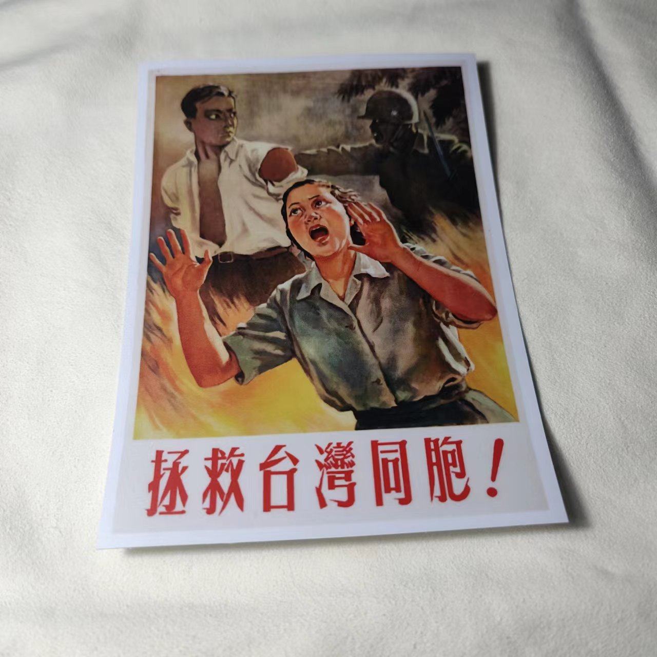 拯救台湾同胞潮流改装汽车摩托贴纸搞笑二次元划纹烫画车贴 d2446