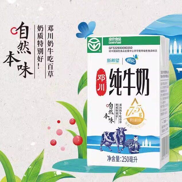 蝶泉新希望邓川纯牛奶250ml*16盒箱装