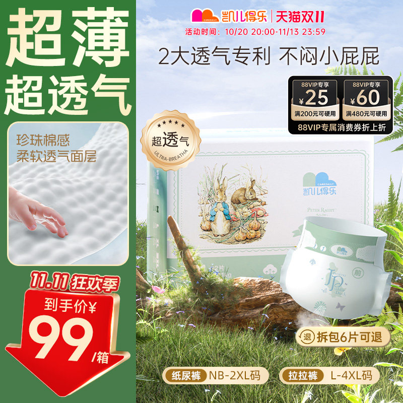 凯儿得乐比得兔纸尿裤超薄透气尿不湿宝宝新生婴儿非拉拉裤