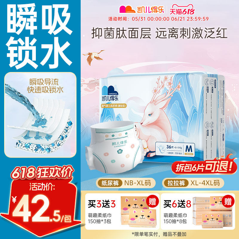 凯儿得乐小鹿新生婴儿纸尿裤尿不湿男女宝宝专用柔薄透气非拉拉裤