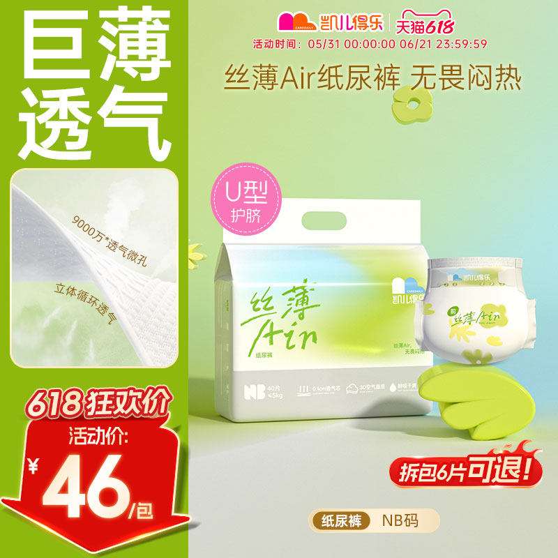 凯儿得乐丝薄纸尿裤新生婴儿夏季超轻薄款透气尿不湿非拉拉裤NB码