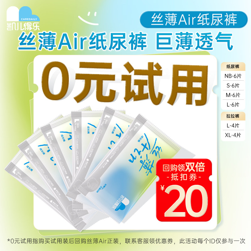 【百补】凯儿得乐丝薄air纸尿裤试用装拉拉裤尿不湿体验装6片