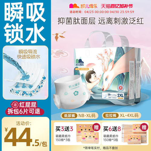 抑菌护肤拉拉裤凯儿得乐