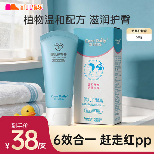 凯儿得乐护臀膏滋养护臀