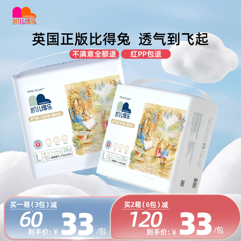 凯儿得乐比得兔纸尿裤新生婴儿透气尿不湿拉拉裤儿童宝宝专用正品属于什么档次？