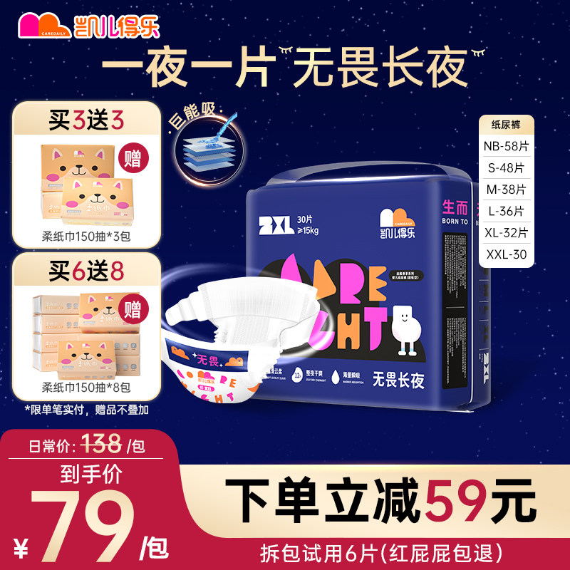 凯儿得乐丝柔尊享纸尿裤新生婴儿尿不湿夜用量大非拉拉裤宝宝适用,婴童尿裤,纸尿裤正装,淘宝优惠券,粉丝福利购,淘宝优惠卷