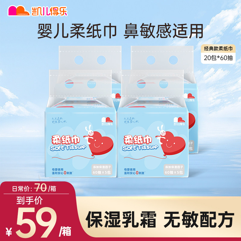 凯儿得乐柔纸巾面巾纸婴儿亲肤超柔厕纸抽纸新生宝宝手口屁股用品,婴童用品,湿巾,淘宝优惠券,粉丝福利购,淘宝优惠卷