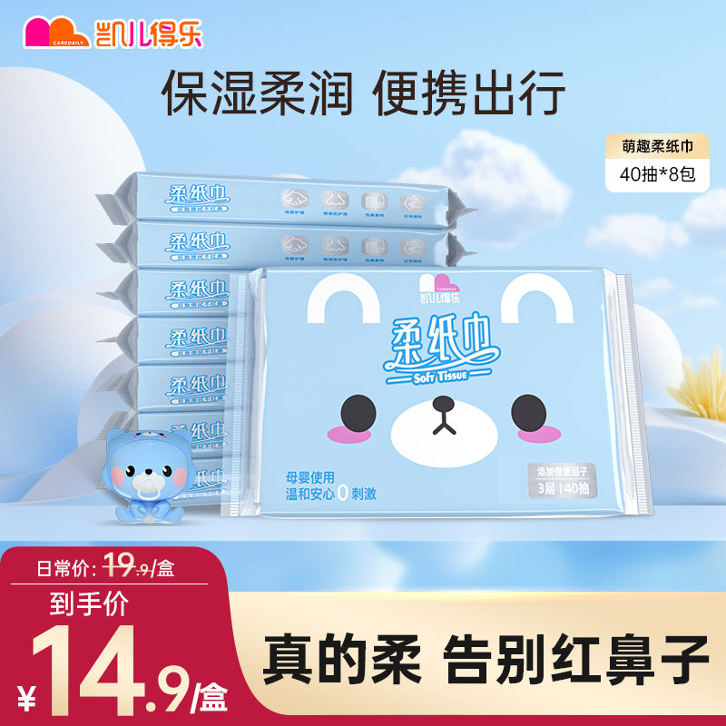 凯儿得乐柔纸巾40抽*8包