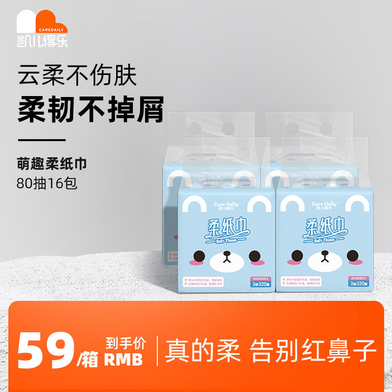 凯儿得乐萌趣柔纸巾家用实惠装柔润抽纸新生婴儿宝宝洗脸屁股专用使用感如何?