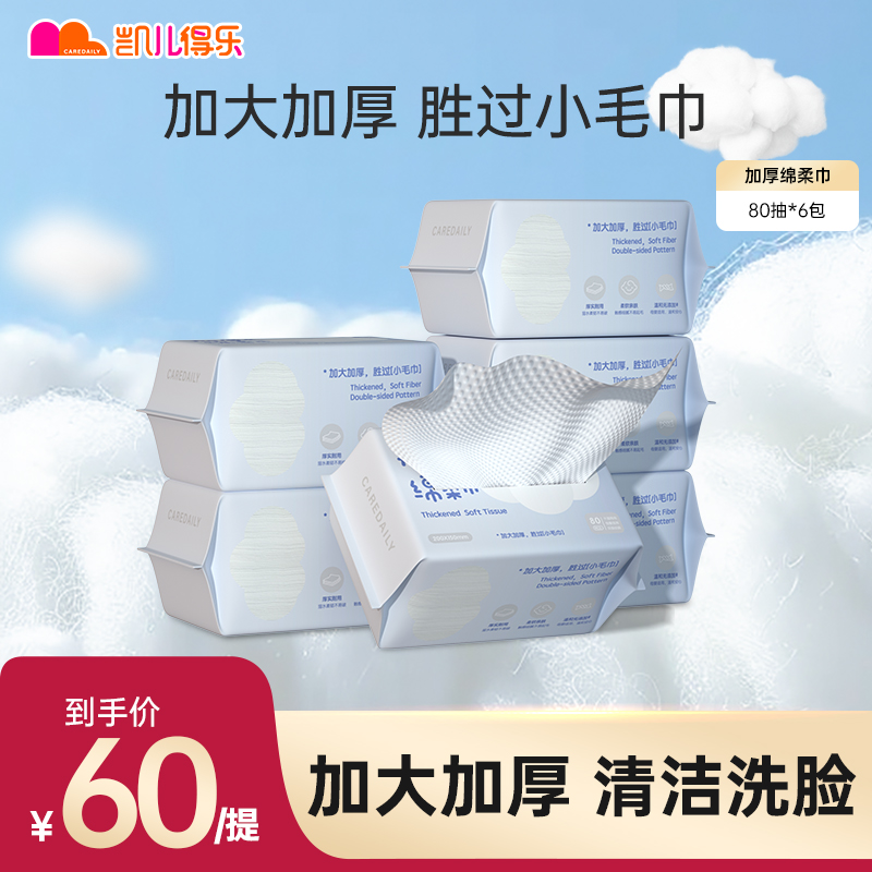 CareDaily/凯儿得乐加厚绵柔巾