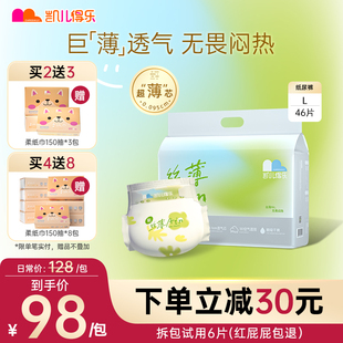 正品 超薄透气尿不湿宝宝专用非拉拉裤 L码 凯儿得乐丝薄婴儿纸尿裤