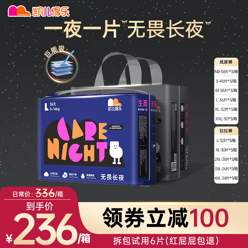 夜用升級凱兒得樂紙尿褲