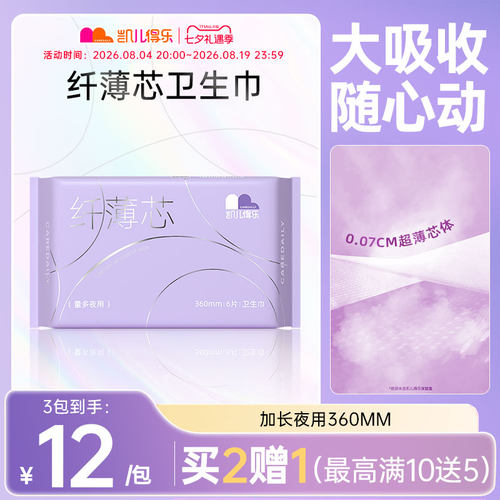 夜用360mm*6片透气轻薄卫生巾