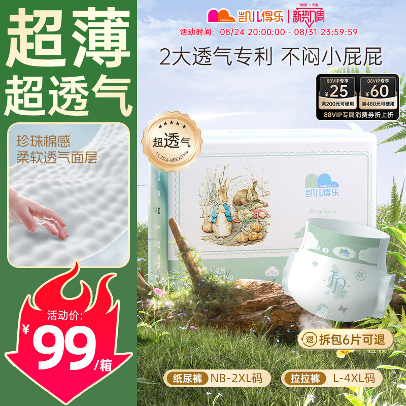 凯儿得乐比得兔纸尿裤