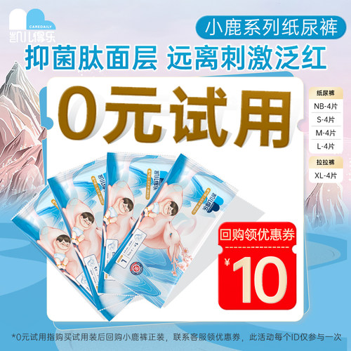 凯儿得乐纸尿裤拉拉裤试用体验装