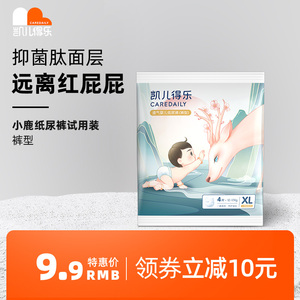 凯儿得乐小鹿系列拉拉裤XL4试用装透气婴儿尿不湿纸尿裤