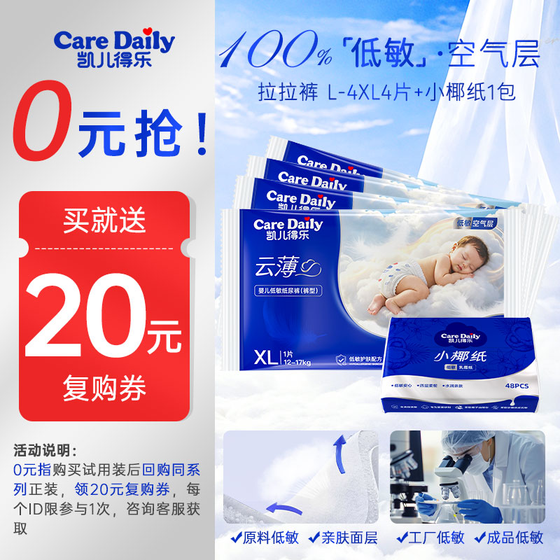 【新品】凯儿得乐云薄低敏纸尿裤试用装超薄尿不湿拉拉裤体验装
