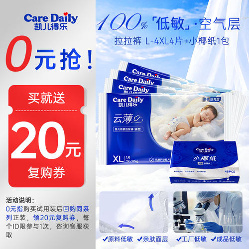 【新品】凯儿得乐云薄低敏纸尿裤试用装超薄尿不湿拉拉裤体验装