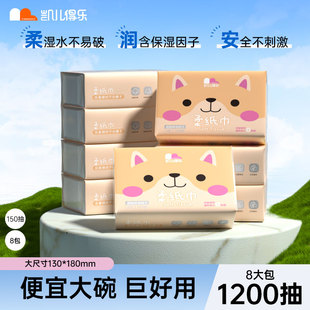 凯儿得乐云柔巾婴儿柔纸巾宝宝专用乳霜纸擦鼻涕纸抽纸大包家庭装