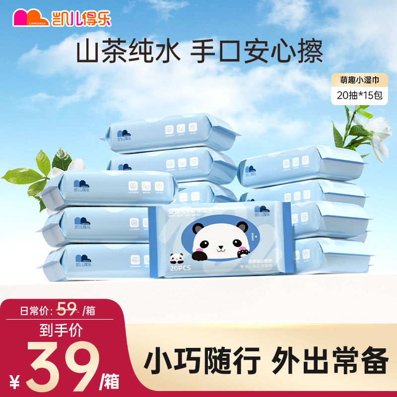 凯儿得乐萌趣15小包便携湿巾纸图片