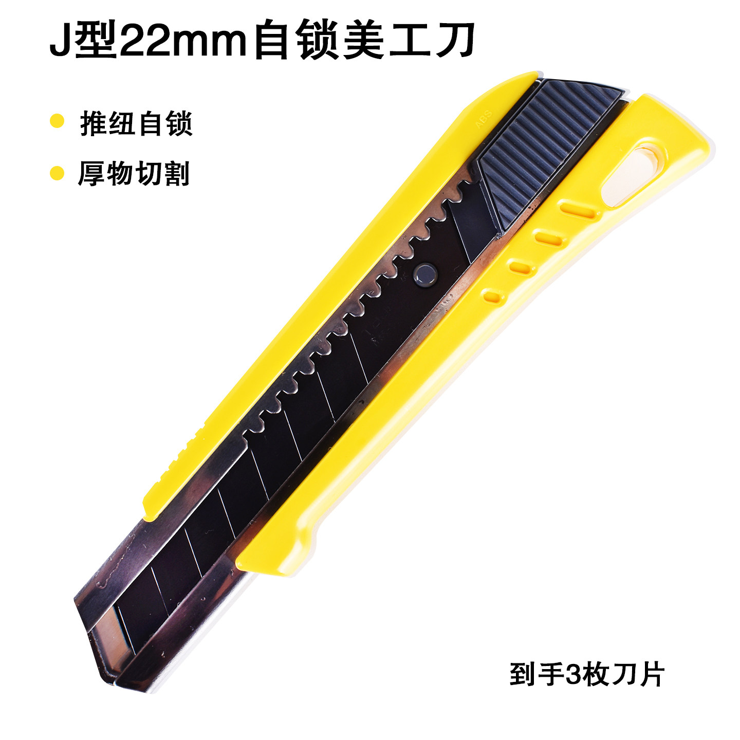 Tajima田岛美工刀附带刀片22mm图片