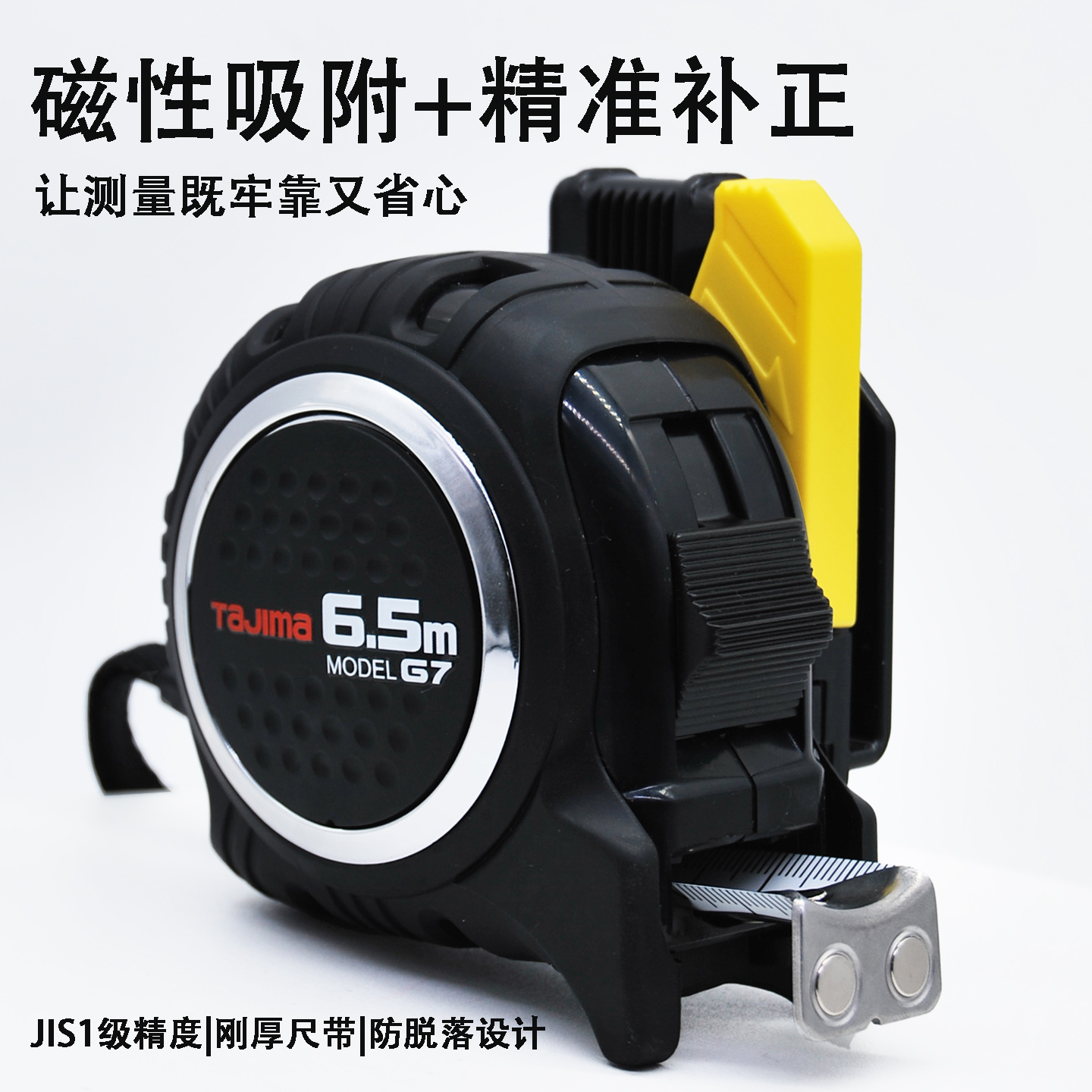 Tajima田岛卷尺磁吸刚厚安全别扣