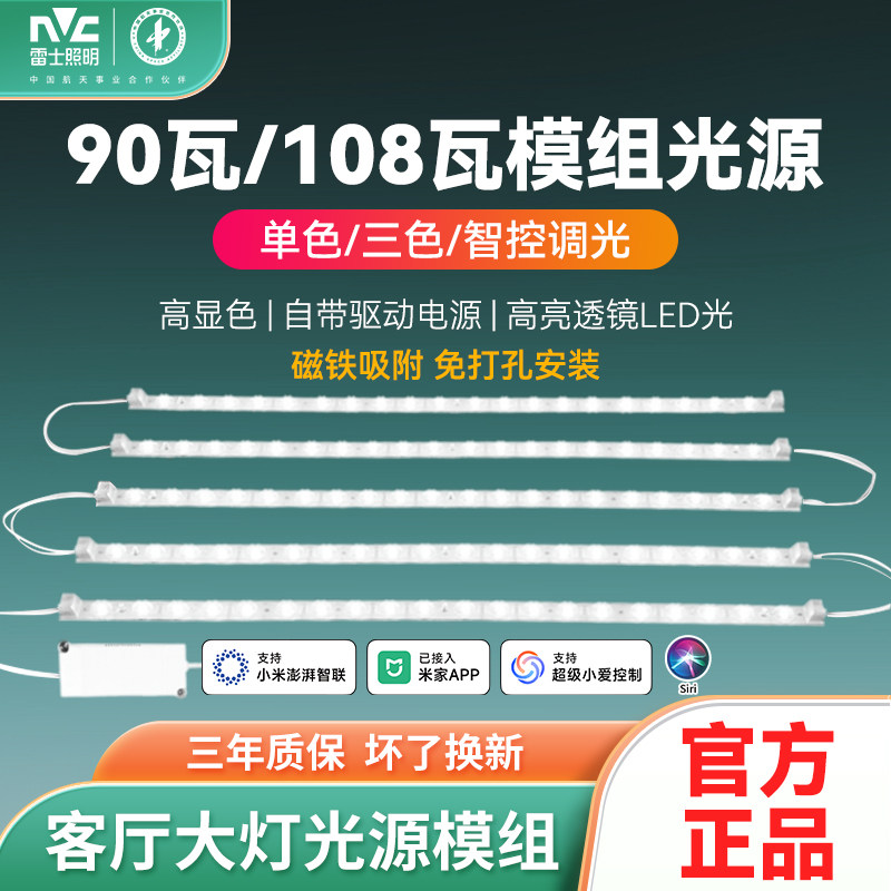 雷士照明客厅吸顶灯led灯芯超亮磁吸灯条一体化替换长条灯板模组,家装灯饰光源,LED球泡灯,淘宝优惠券,粉丝福利购,淘宝优惠卷