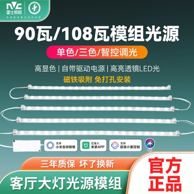 雷士照明吸顶灯led灯芯磁吸灯条