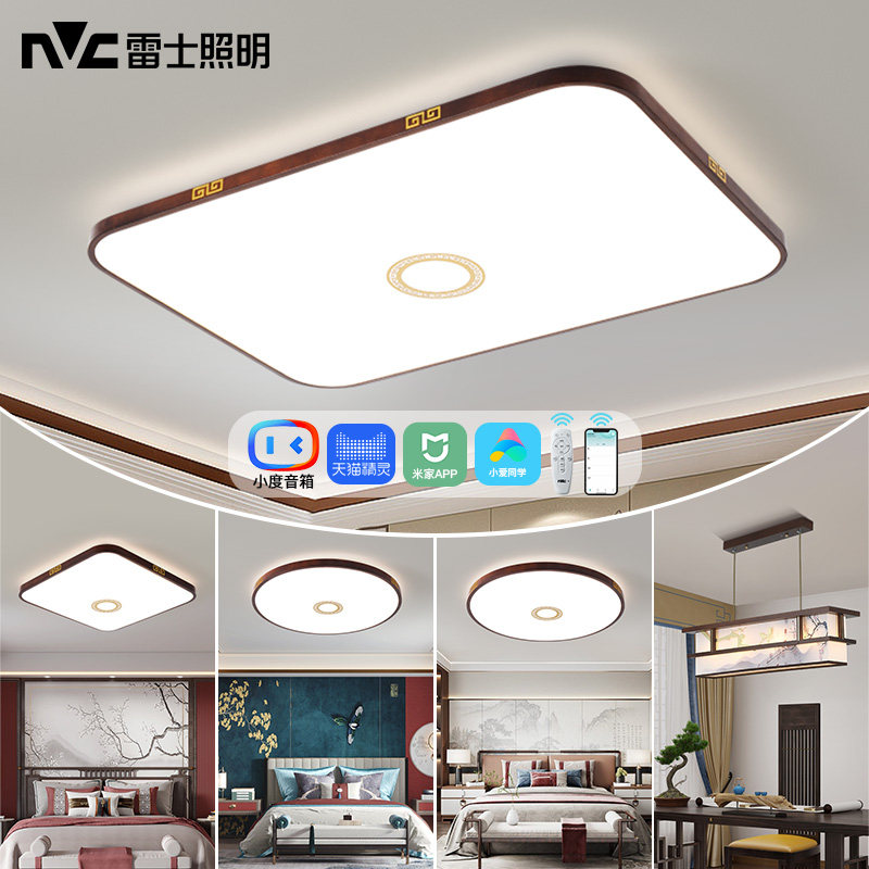 雷士照明led吸顶灯新中式客厅灯中国风实木卧室餐厅套餐组合灯具