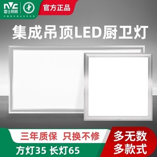 雷士照明集成吊顶led灯300x600厨房灯扣板灯浴室卫生间平板吸顶灯