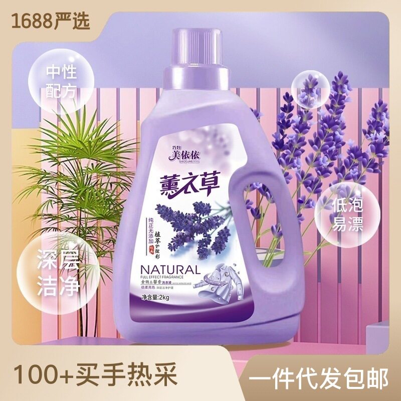 两公斤巧妇美薰衣草洗衣液持久留手洗洗衣液