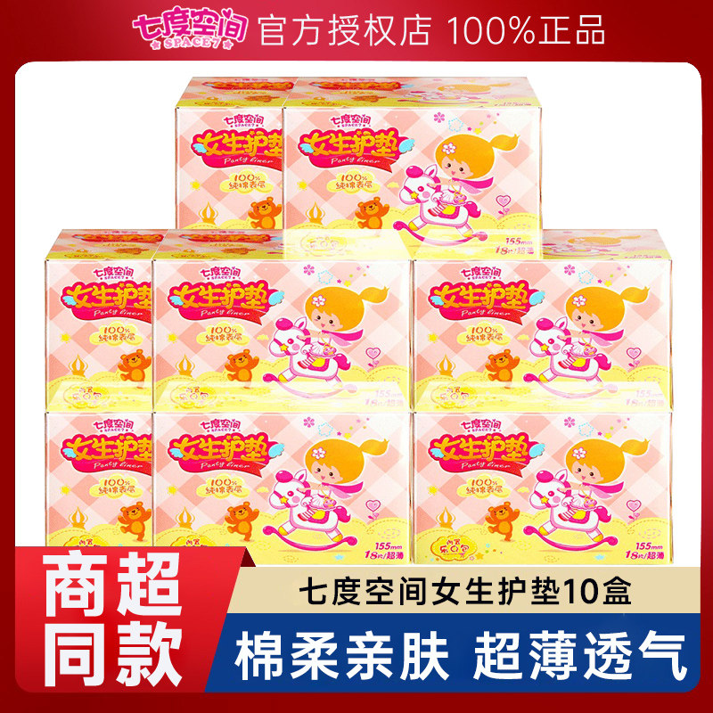 七度空间少女护垫180片超薄姨妈巾女学生卫生巾纯棉超薄透气无香