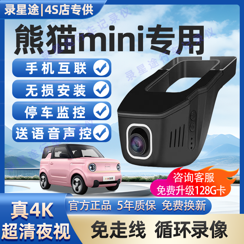 熊猫4K超清专用免走线原厂记录仪