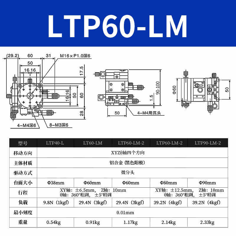 XYZR 축 변위 플랫폼 LTP60|90 4축 수동 미세 조정 리프팅 및 회전 광학 고정밀 이동 슬라이드
